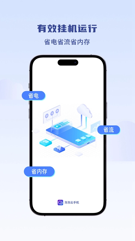 泡泡云手机安卓版图1