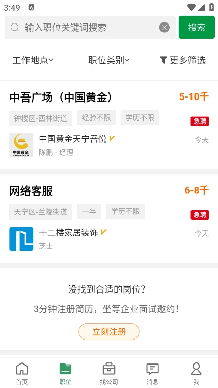 常州招聘网最新版