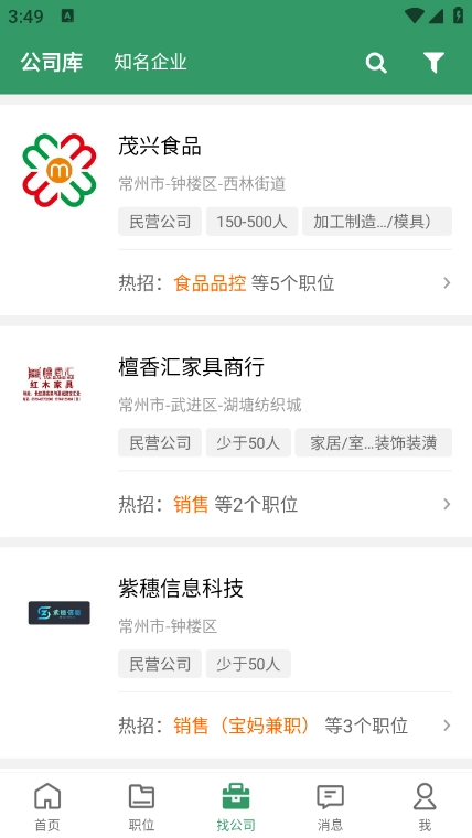 常州招聘网最新版