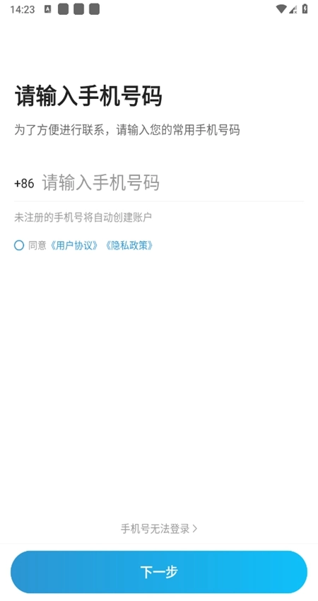 雷利出行司机端手机版图2