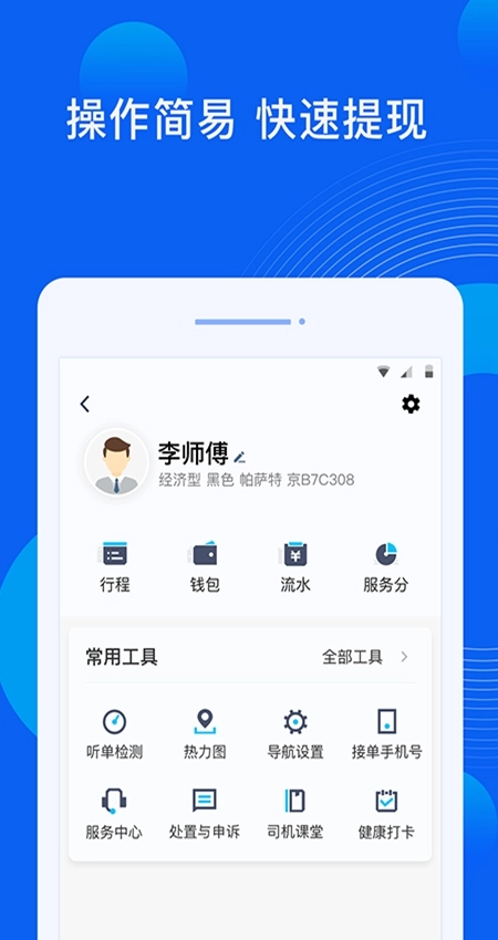 雷利出行司机端手机版图6