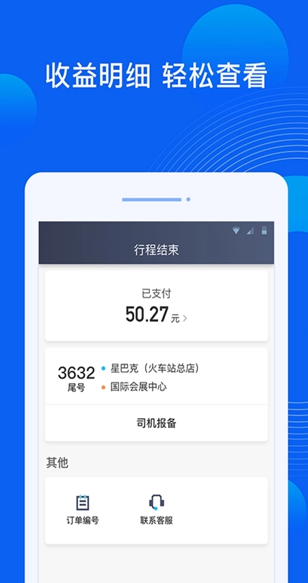 雷利出行司机端手机版图5