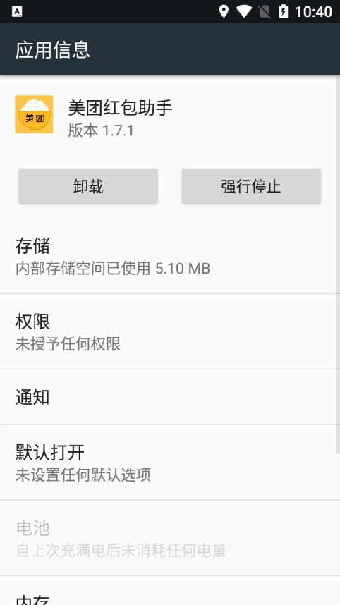 美团红包助手免费手机版图1