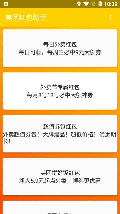 美团红包助手免费手机版图5