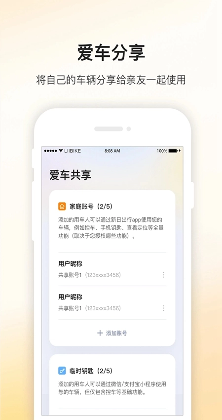 新日出行手机版图4