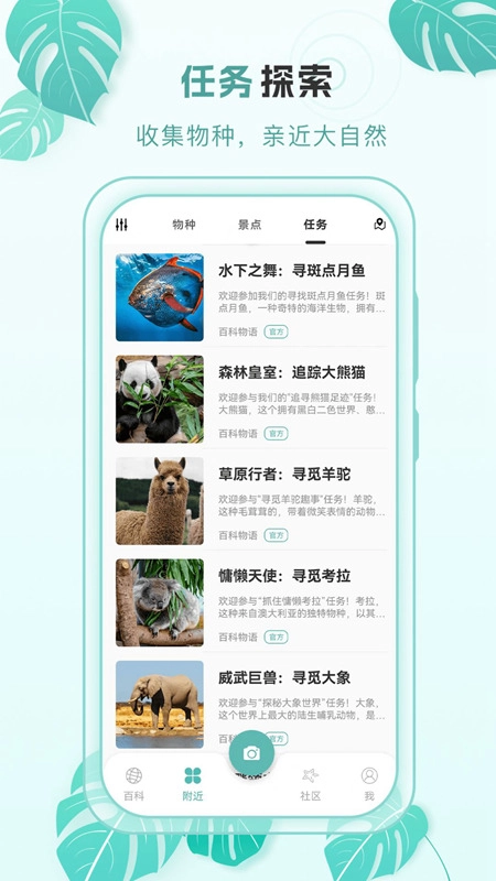 百科物语软件手机版