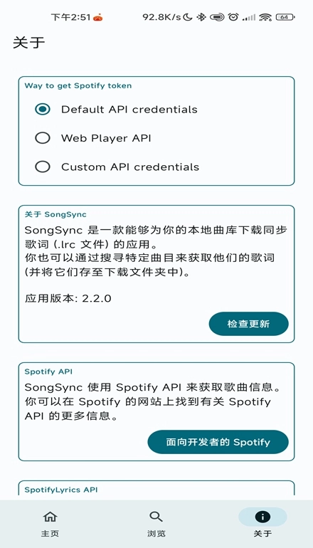 SongSync最新版