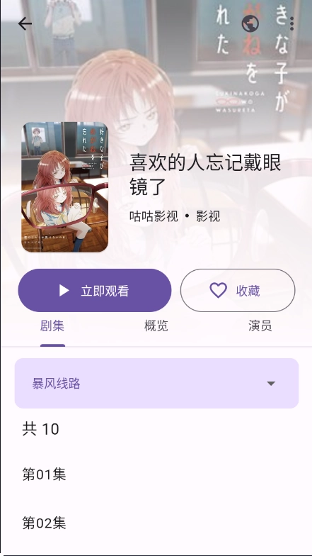 Miru软件安卓版图2