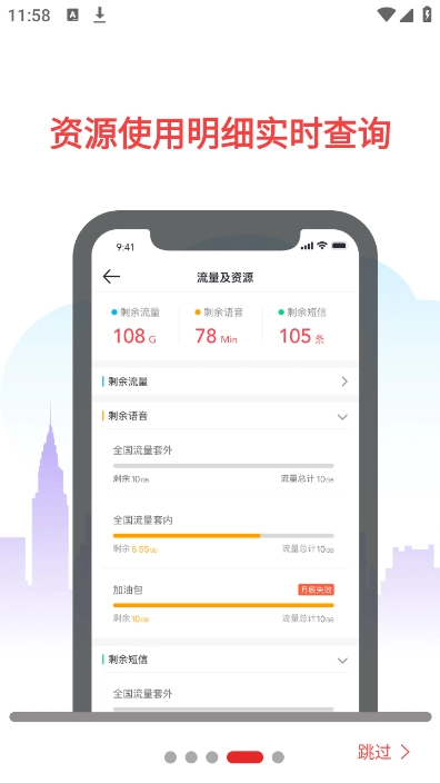 海航通信安卓版图1
