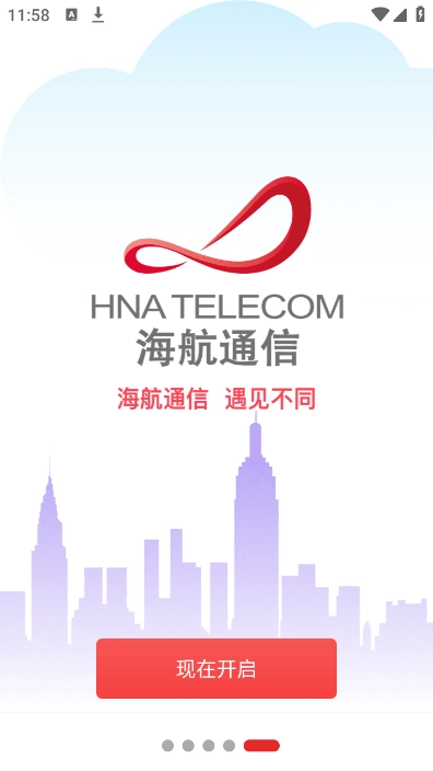 海航通信安卓版图2