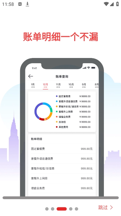 海航通信安卓版图4