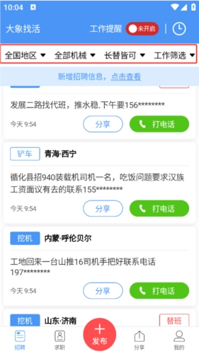 大象找活手機版下載