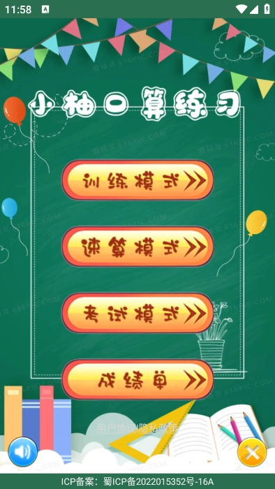 小柚口算最新版图5