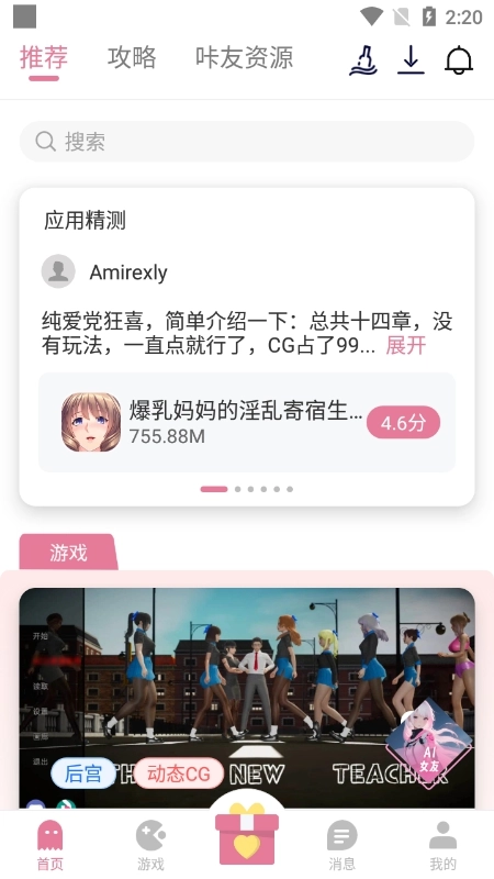 游咔软件免费最新版图2