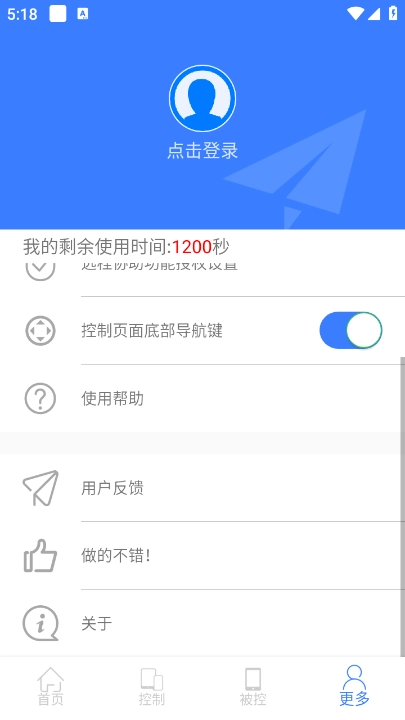 手机远程协助控制安卓版(2)