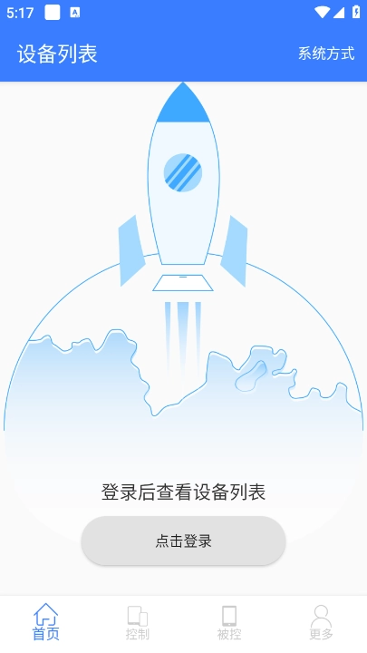 手机远程协助控制安卓版(5)