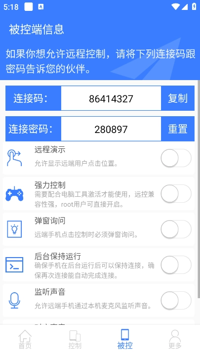 手机远程协助控制安卓版(3)