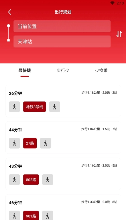 天津公交手机版