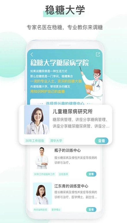 稳糖手机版