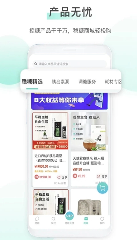 稳糖手机版