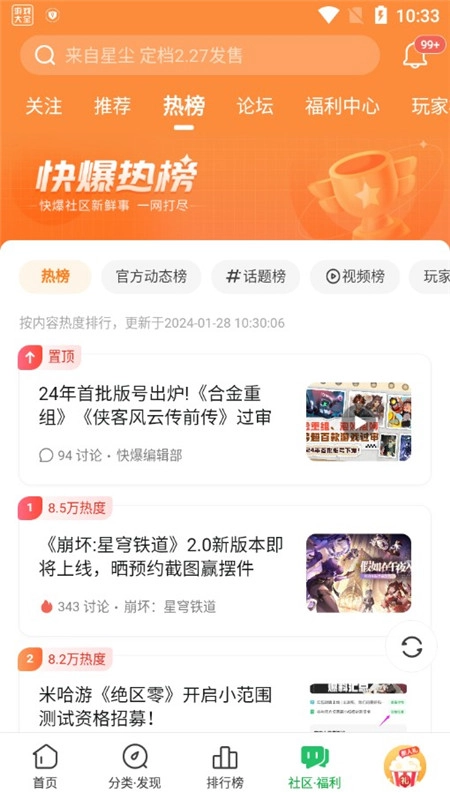 好游快爆正版