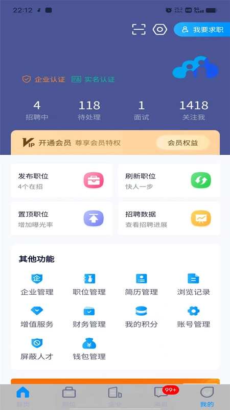 万益直聘安卓版