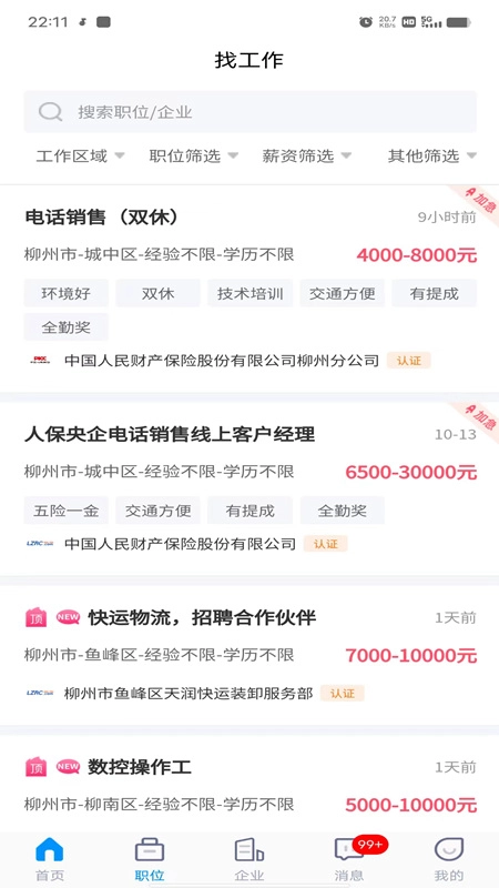 万益直聘安卓版