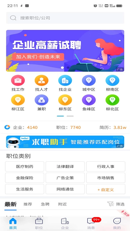 万益直聘安卓版