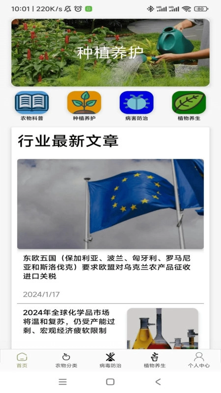 农场妙手安卓版-图2