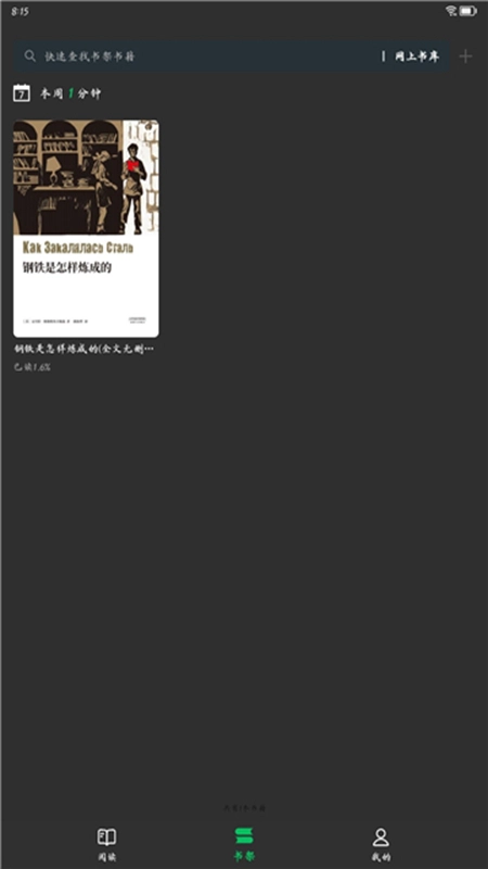 枕上读书安卓版(3)