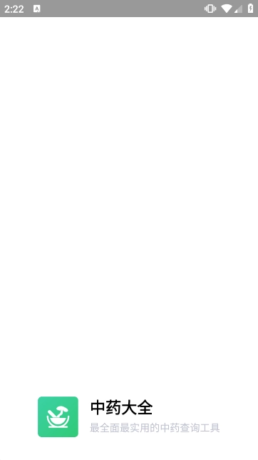 中药大全最新版