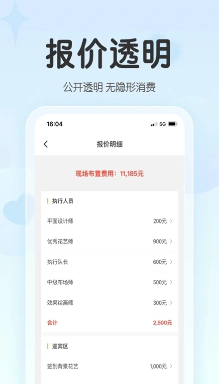 找我婚礼最新版图2