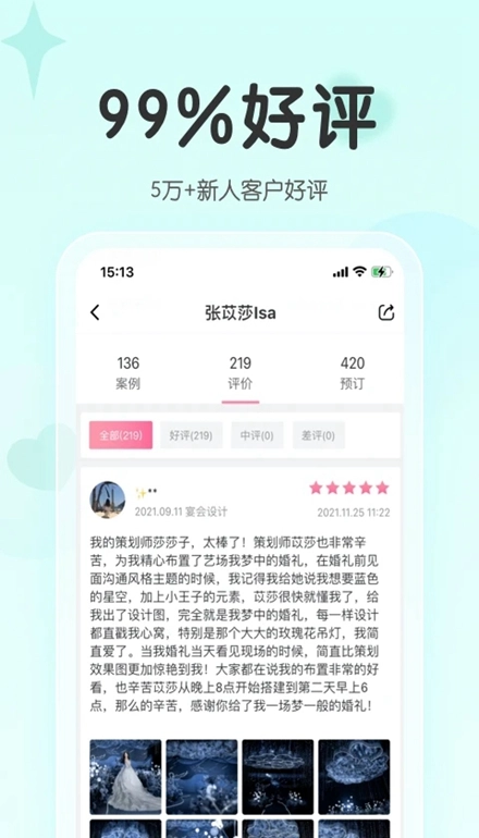找我婚礼最新版图4