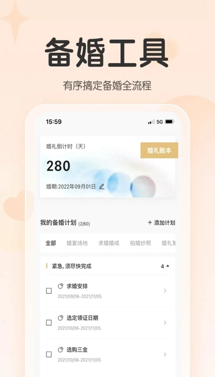 找我婚礼最新版图5
