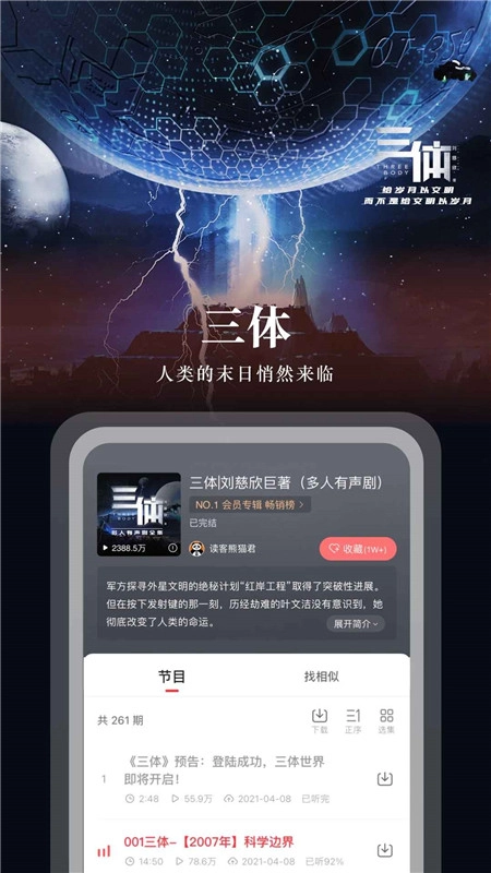 蜻蜓FM2025最新版