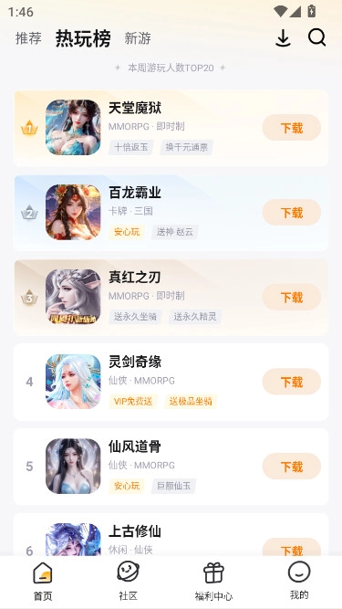 游小福折扣平台  安卓版图4