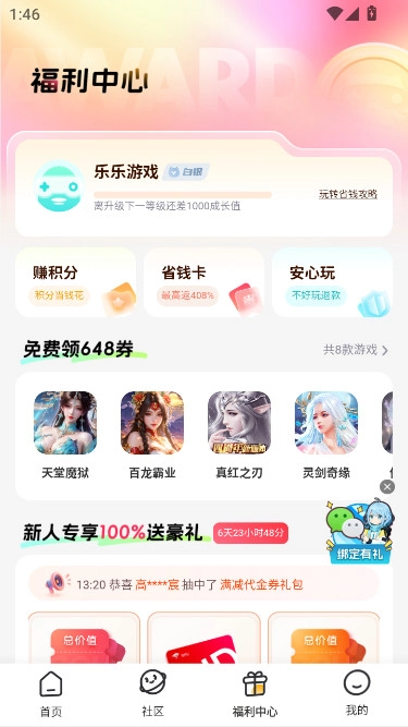 游小福折扣平台  安卓版图3