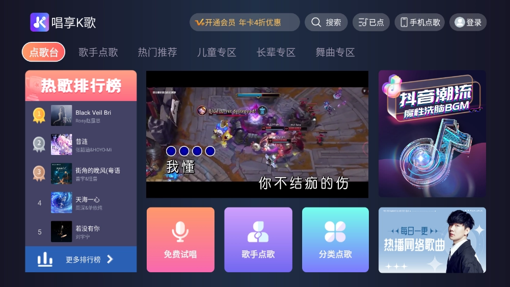 唱享K歌手机版图2