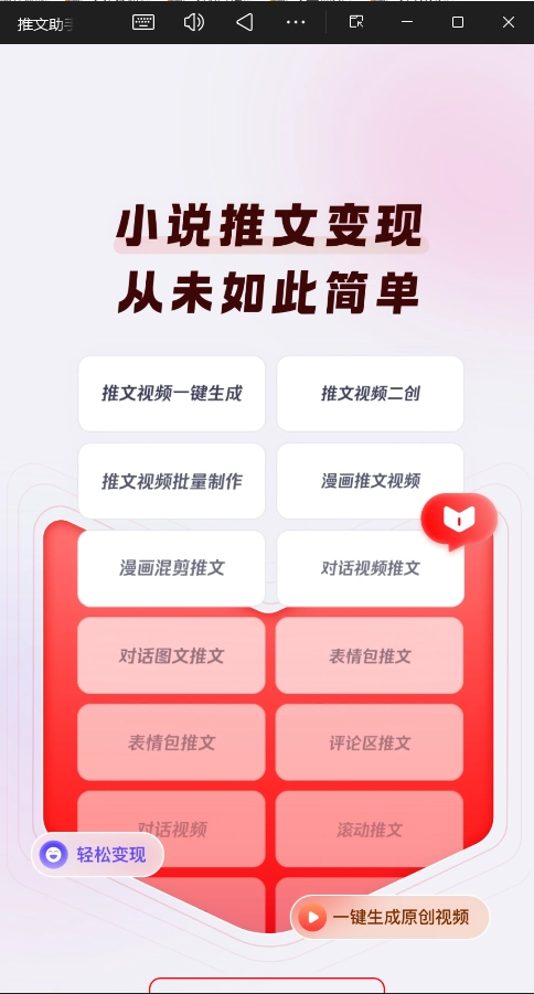 推文助手手机版图2