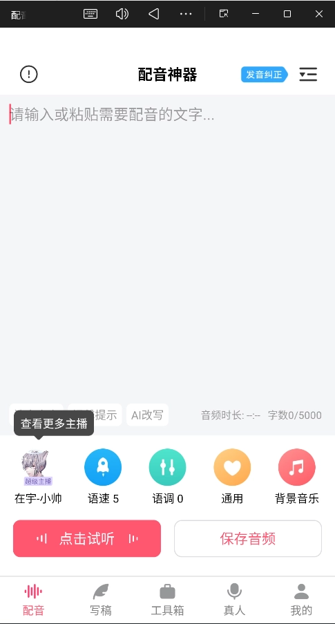 配音神器专业版