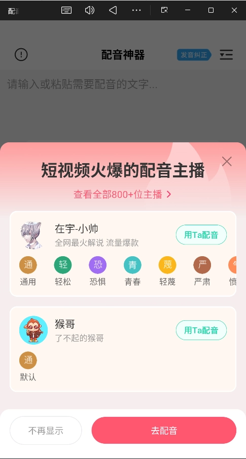 配音神器专业版