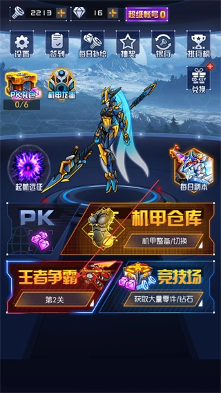 机甲斗兽场2无限零件版安卓下载