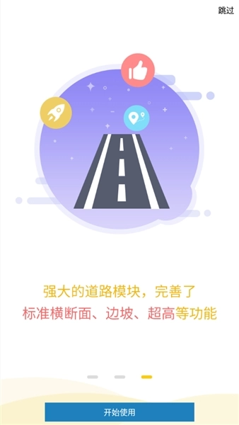 工程之星手机版图3