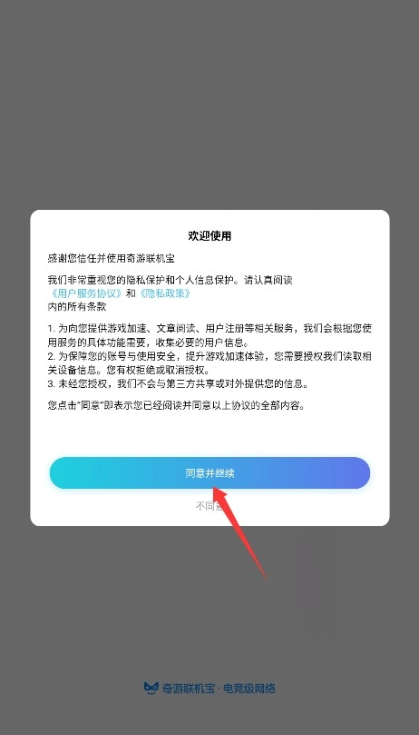 奇游聯機寶中文版app下載
