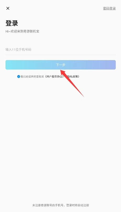 奇游聯機寶中文版app下載