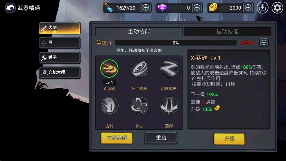 火柴人大师高级版