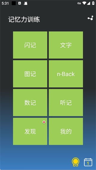 记忆力训练正版手机下载