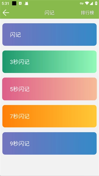 记忆力训练正版手机下载