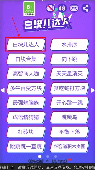 白块儿达人免费手机版下载