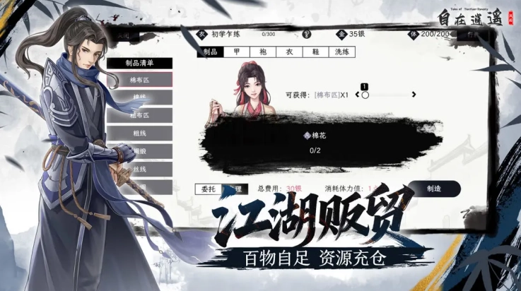 自在逍遥风起游戏